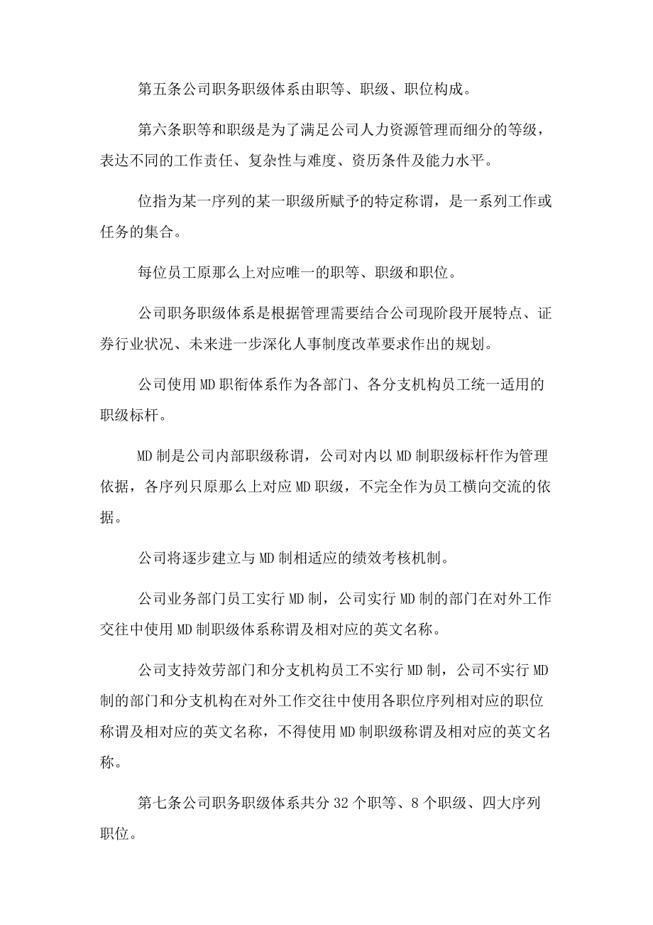 2023年职务职级细则.docx_第2页