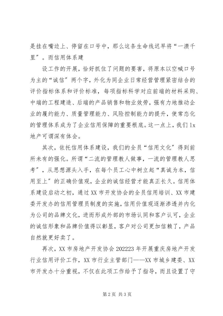 2023年在全国信用建设工作会议上的讲话稿.docx_第2页