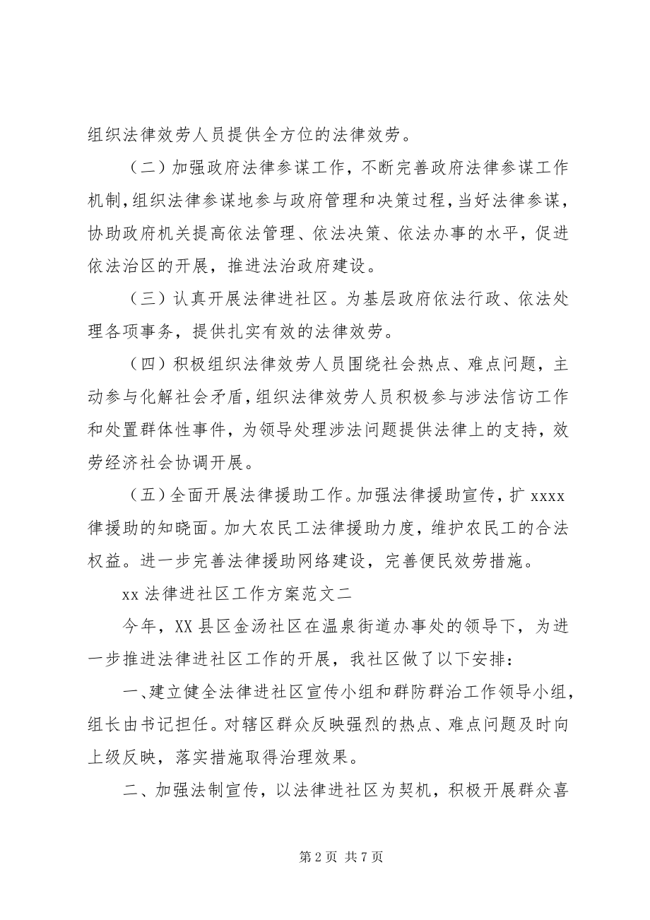 2023年法律进社区工作计划2篇.docx_第2页