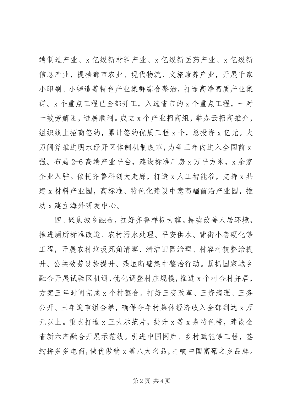 2023年区政府上半年总结及下半年打算.docx_第2页