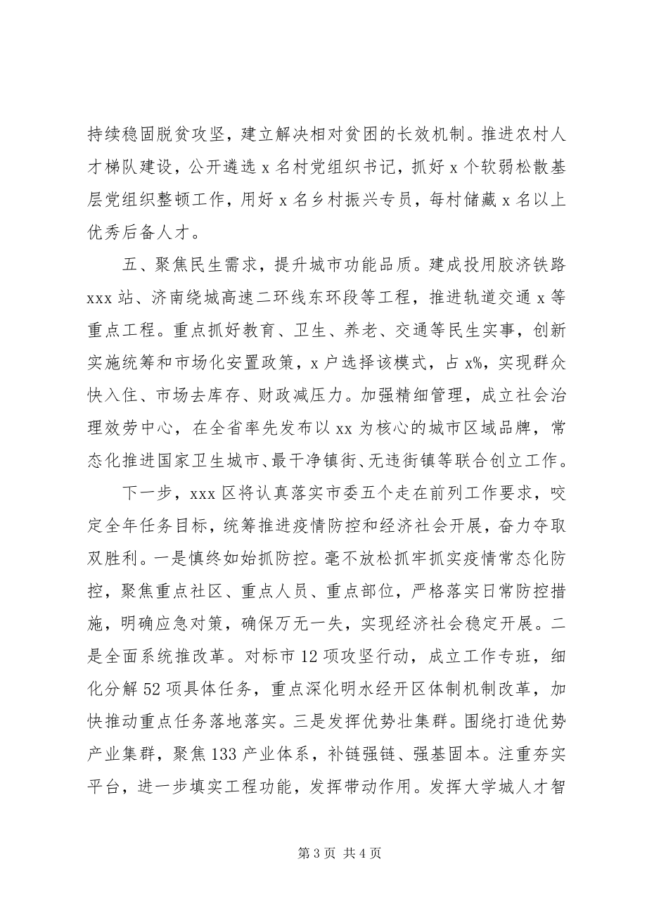 2023年区政府上半年总结及下半年打算.docx_第3页