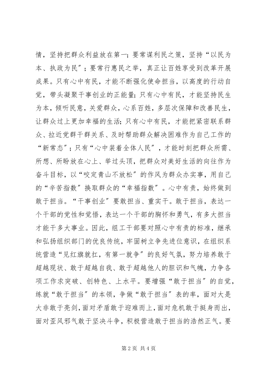 2023年“两学一做”学习教育心得体会组工干部当心怀“四有”新编.docx_第2页