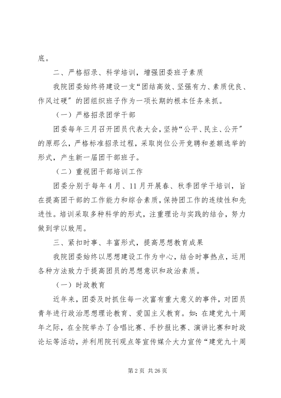 2023年镇五四红旗团委申报事迹材料.docx_第2页