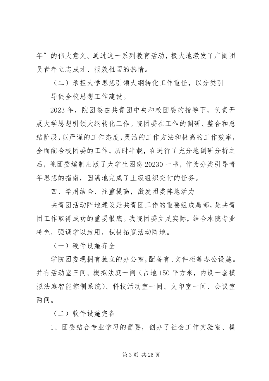 2023年镇五四红旗团委申报事迹材料.docx_第3页