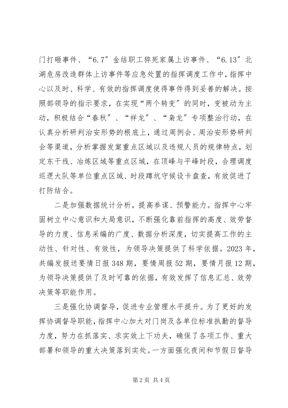 2023年指挥中心先进推荐材料.docx_第2页