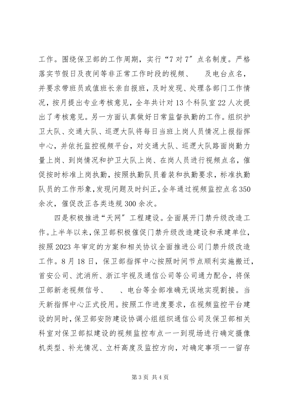 2023年指挥中心先进推荐材料.docx_第3页