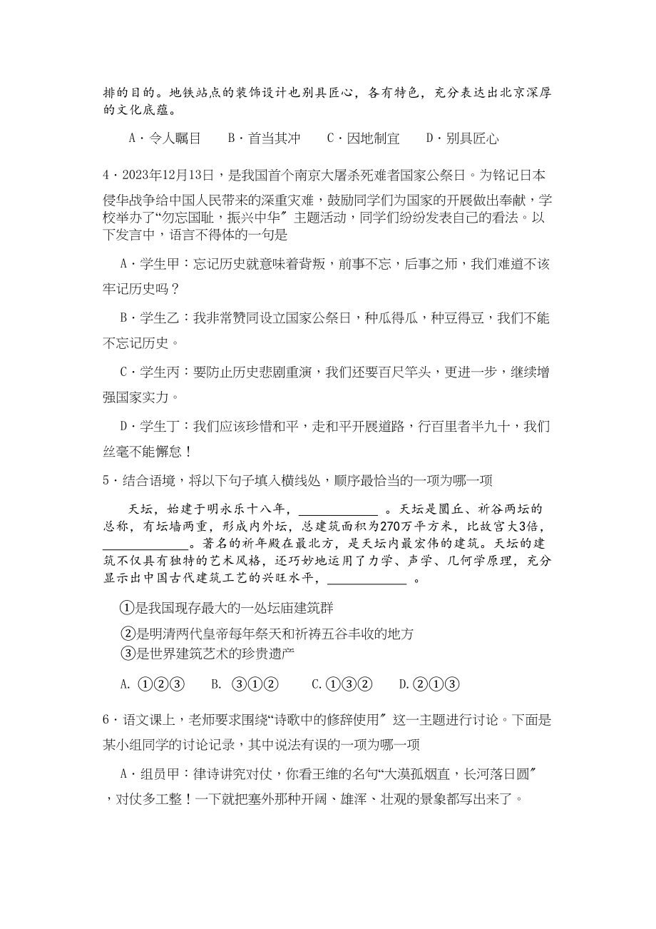 2023年丰台区初三语文期末试题及答案.docx_第2页