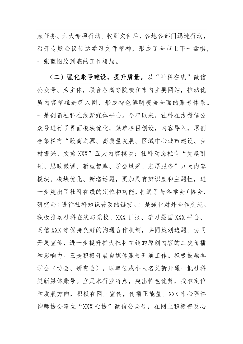 关于推动社科工作者挺进网络主战场工作进展情况汇报.docx_第2页