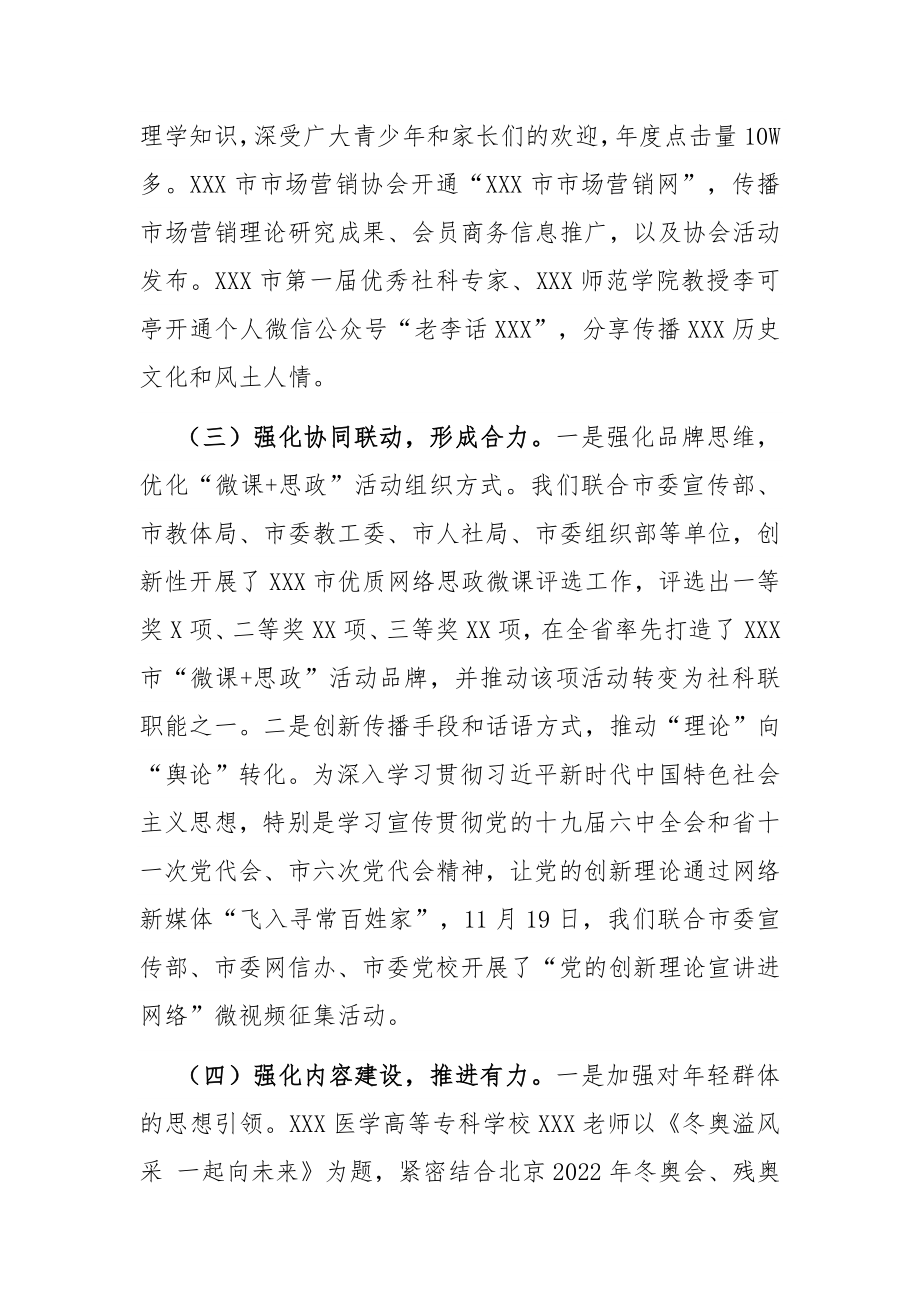 关于推动社科工作者挺进网络主战场工作进展情况汇报.docx_第3页