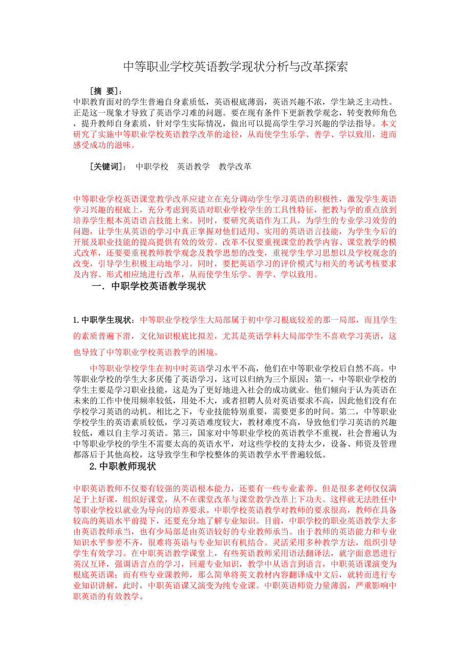 2023年课题正文2副本.doc_第1页