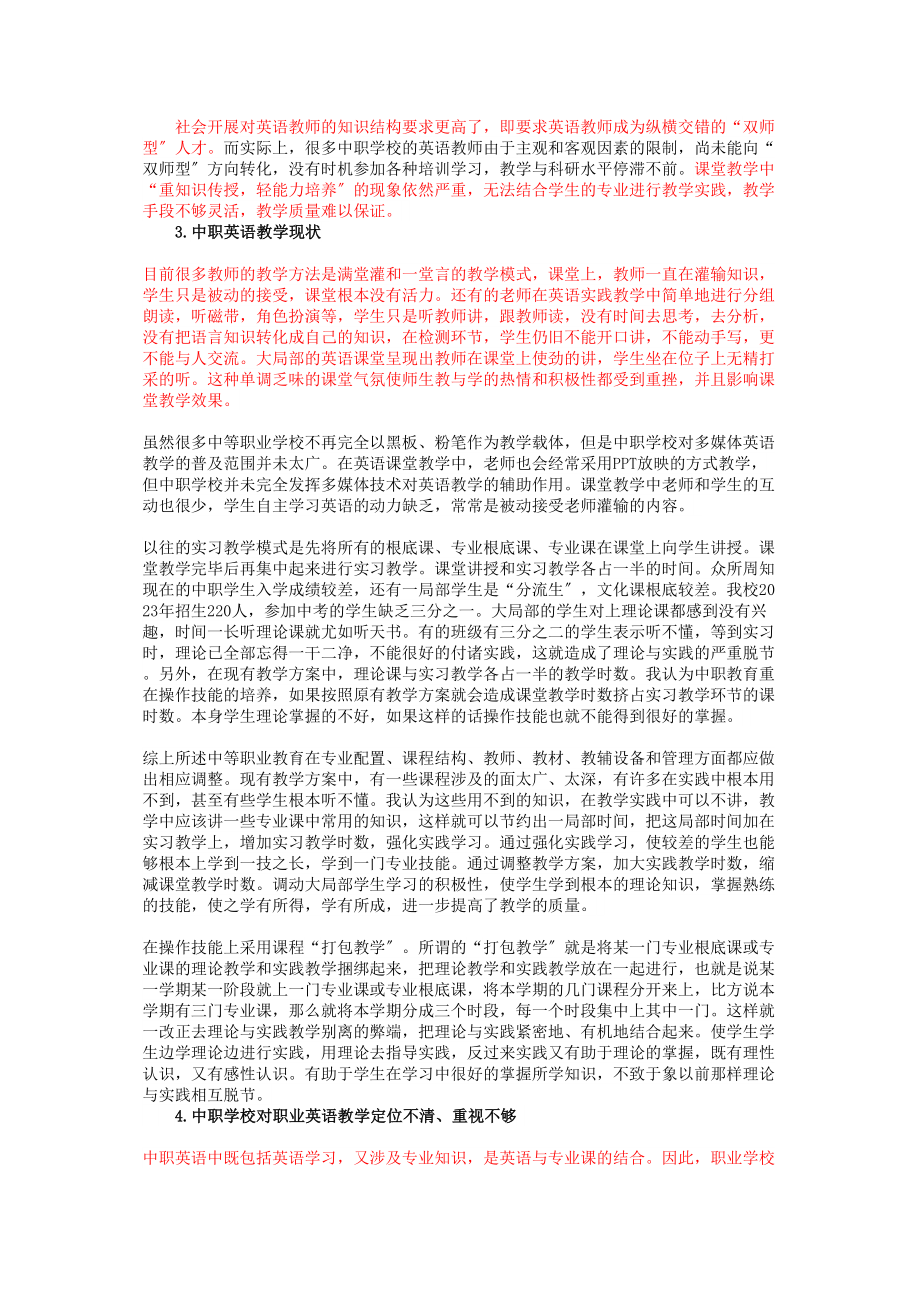 2023年课题正文2副本.doc_第2页