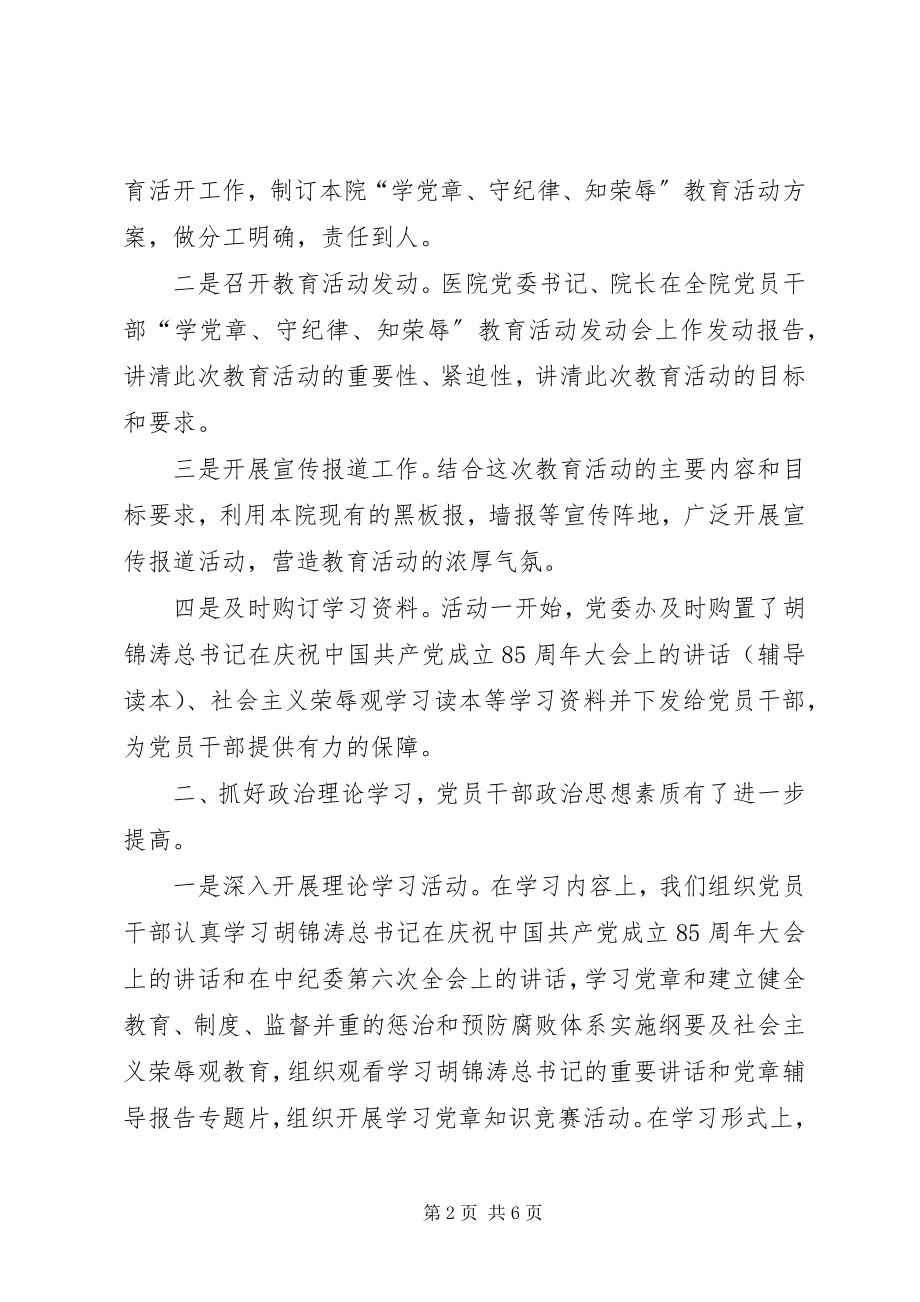 2023年“学党章守纪律知荣辱”教育活动工作总结新编.docx_第2页