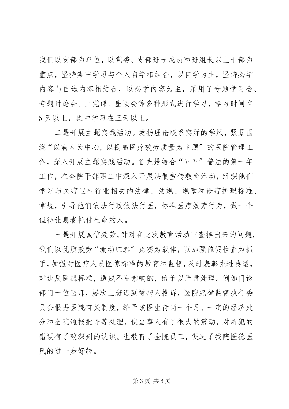 2023年“学党章守纪律知荣辱”教育活动工作总结新编.docx_第3页