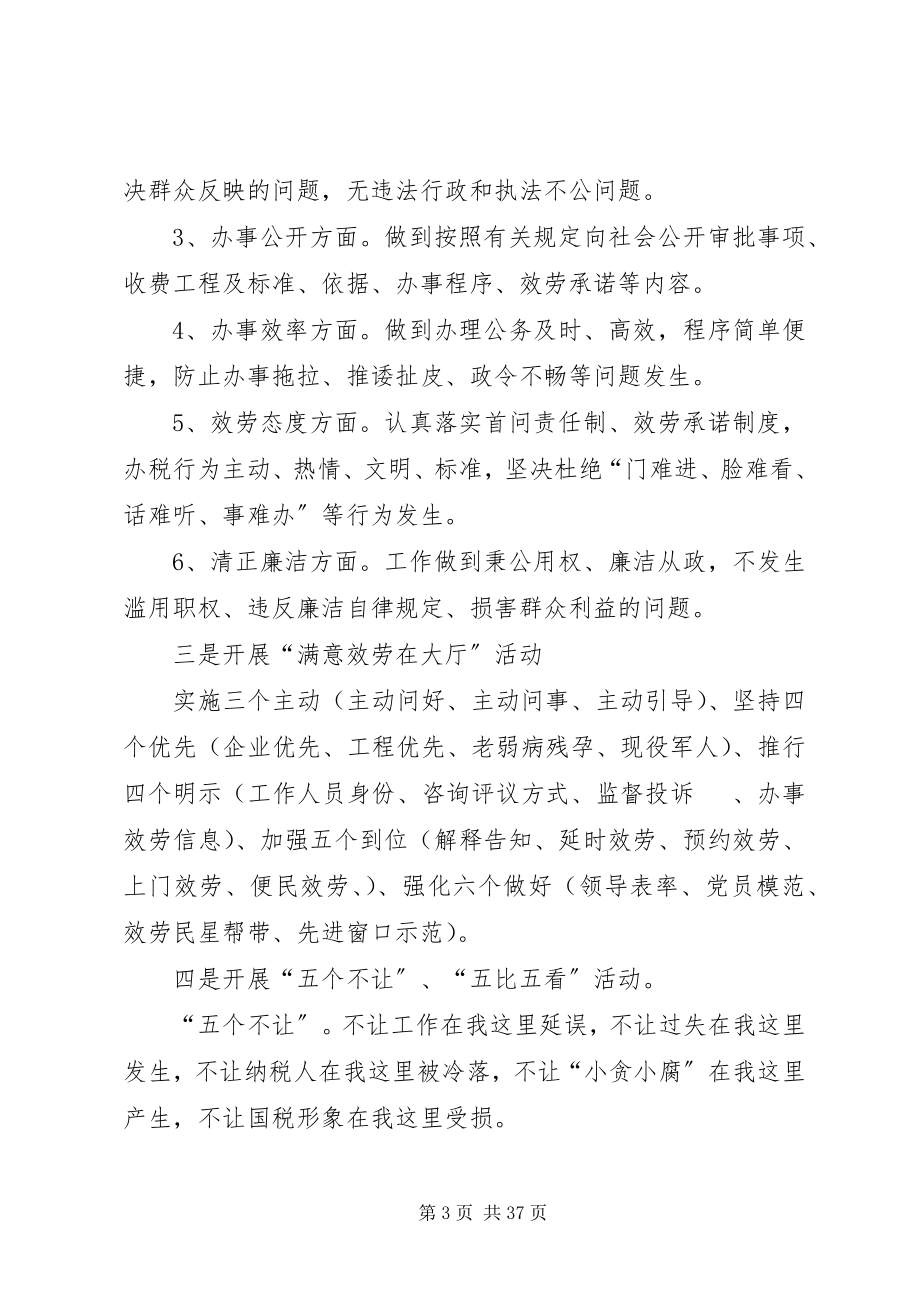 2023年税务单位为民服务创先争优活动方案.docx_第3页