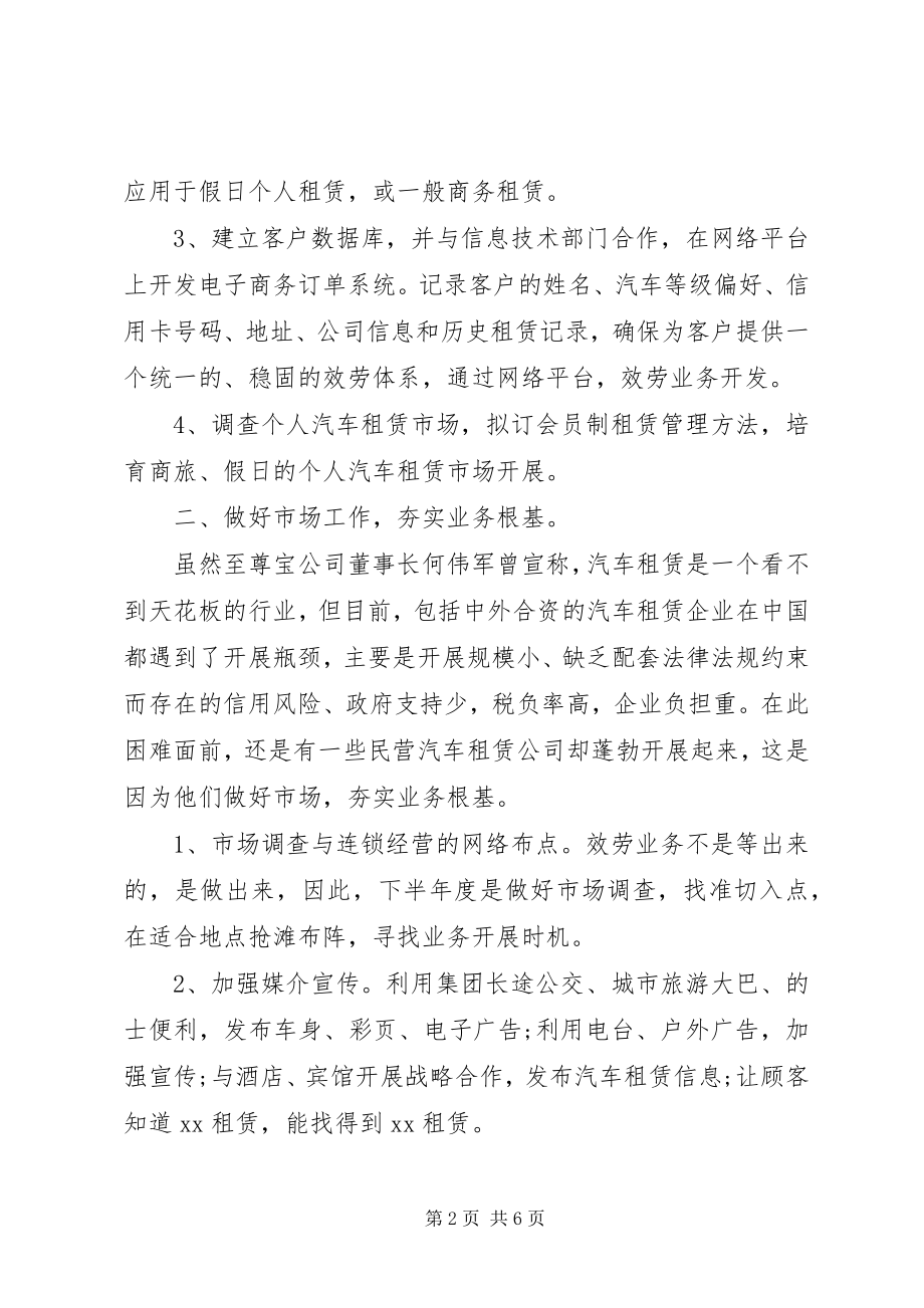 2023年公司下半年工作计划新编.docx_第2页