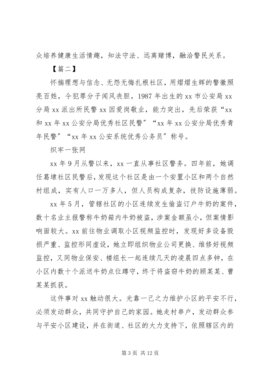 2023年社区民警先进事迹四篇.docx_第3页