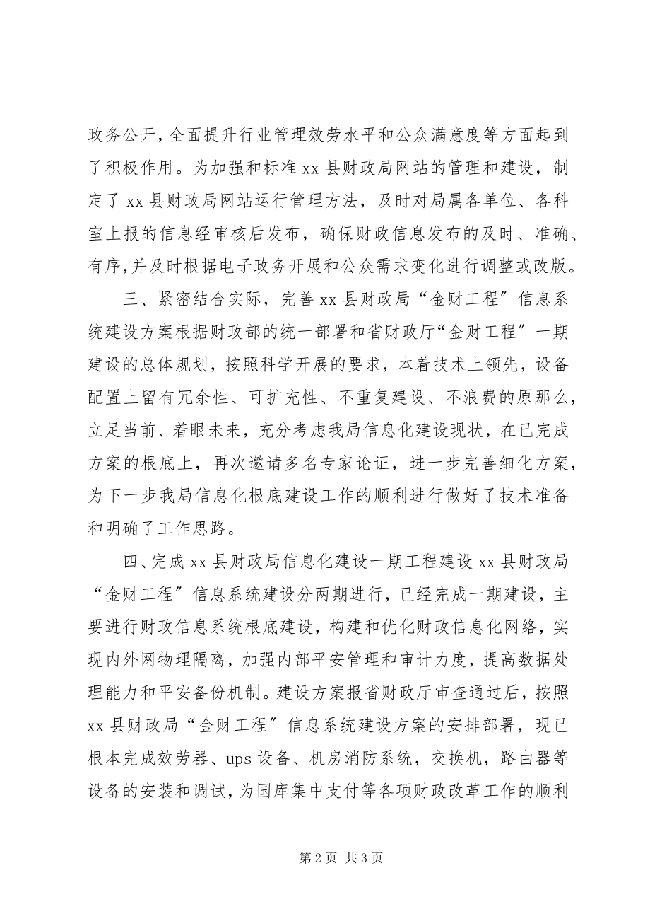 2023年财政局信息中心年度工作总结.docx_第2页