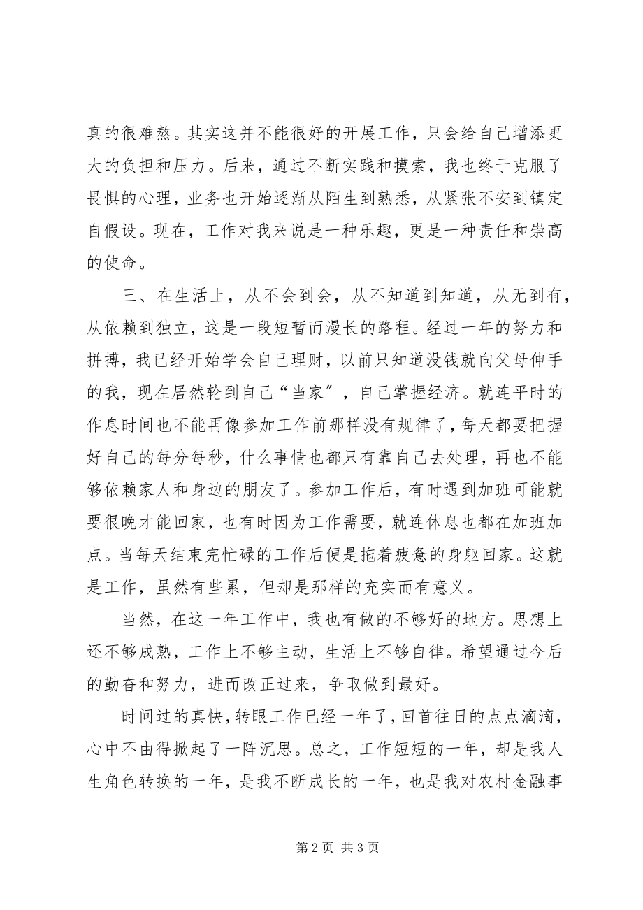 2023年金融工作的度总结.docx_第2页