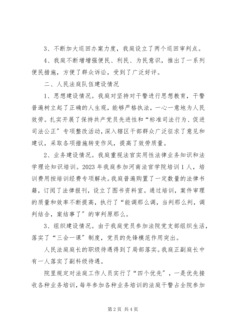 2023年人民法庭工作汇报材料.docx_第2页