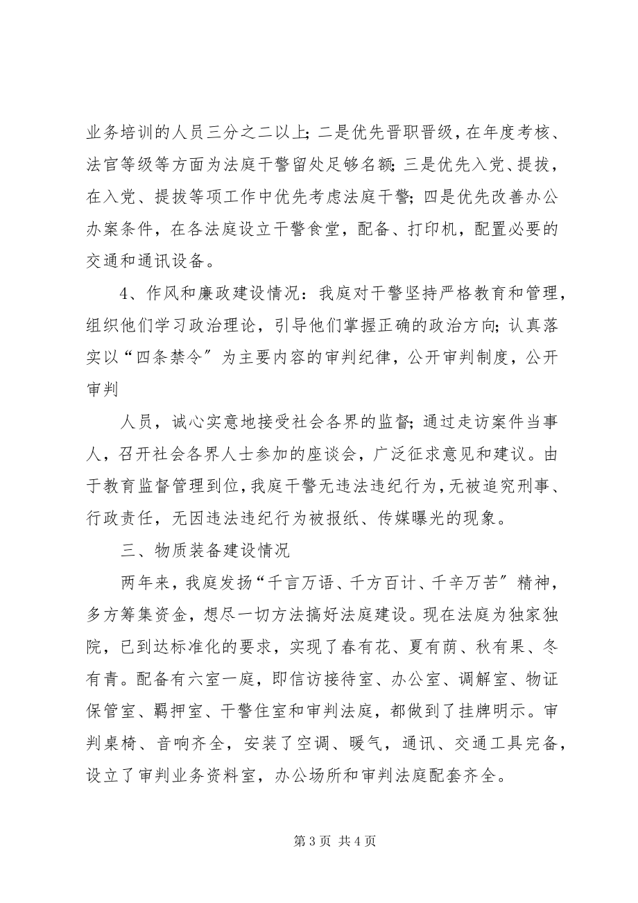 2023年人民法庭工作汇报材料.docx_第3页