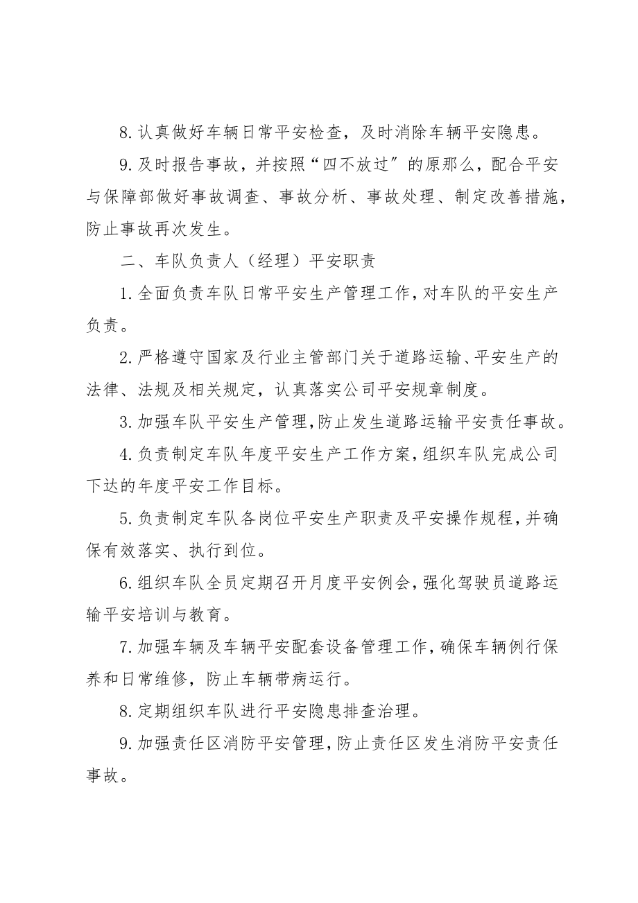 2023年道路运输安全管理制度新编.docx_第2页