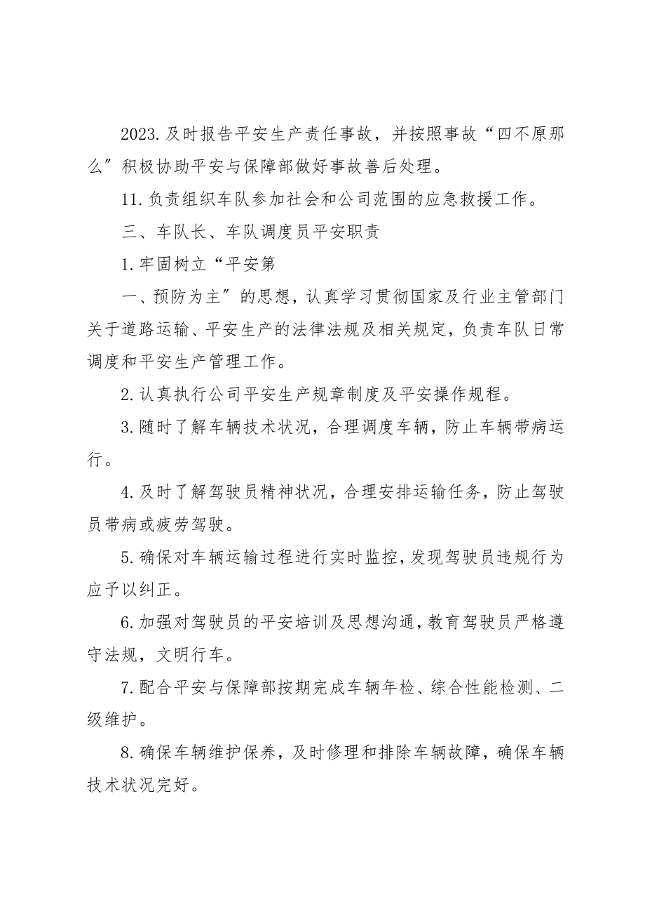 2023年道路运输安全管理制度新编.docx_第3页