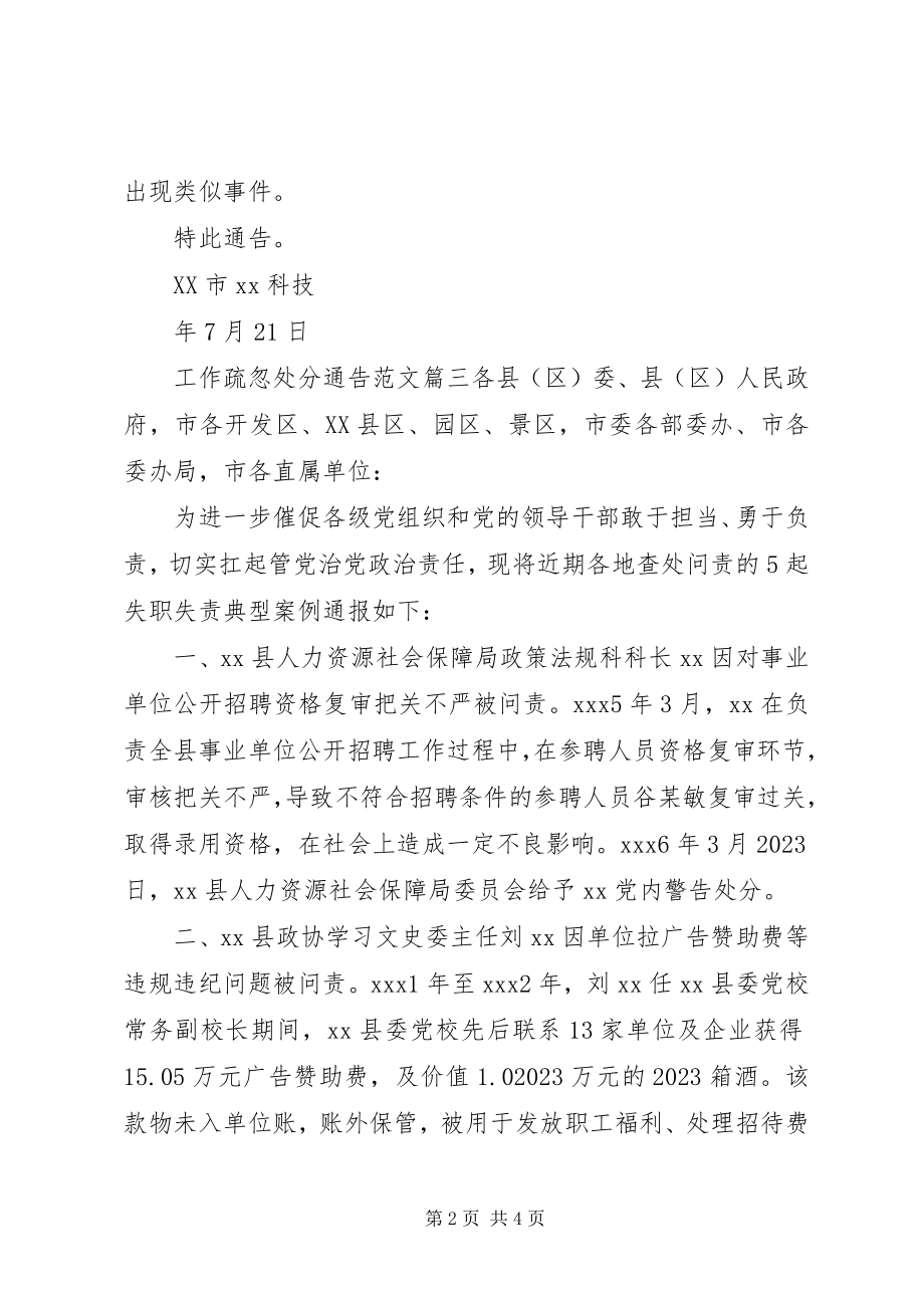 2023年工作疏忽处罚通告.docx_第2页