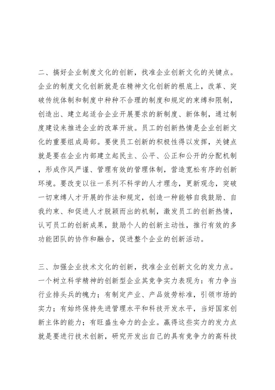 2023年企业创新文化十大培养方案.doc_第3页