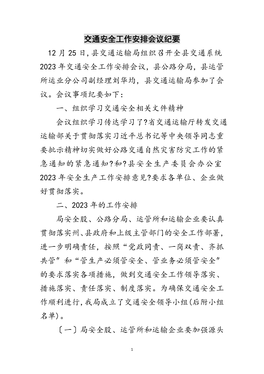 2023年交通安全工作安排会议纪要范文.doc_第1页