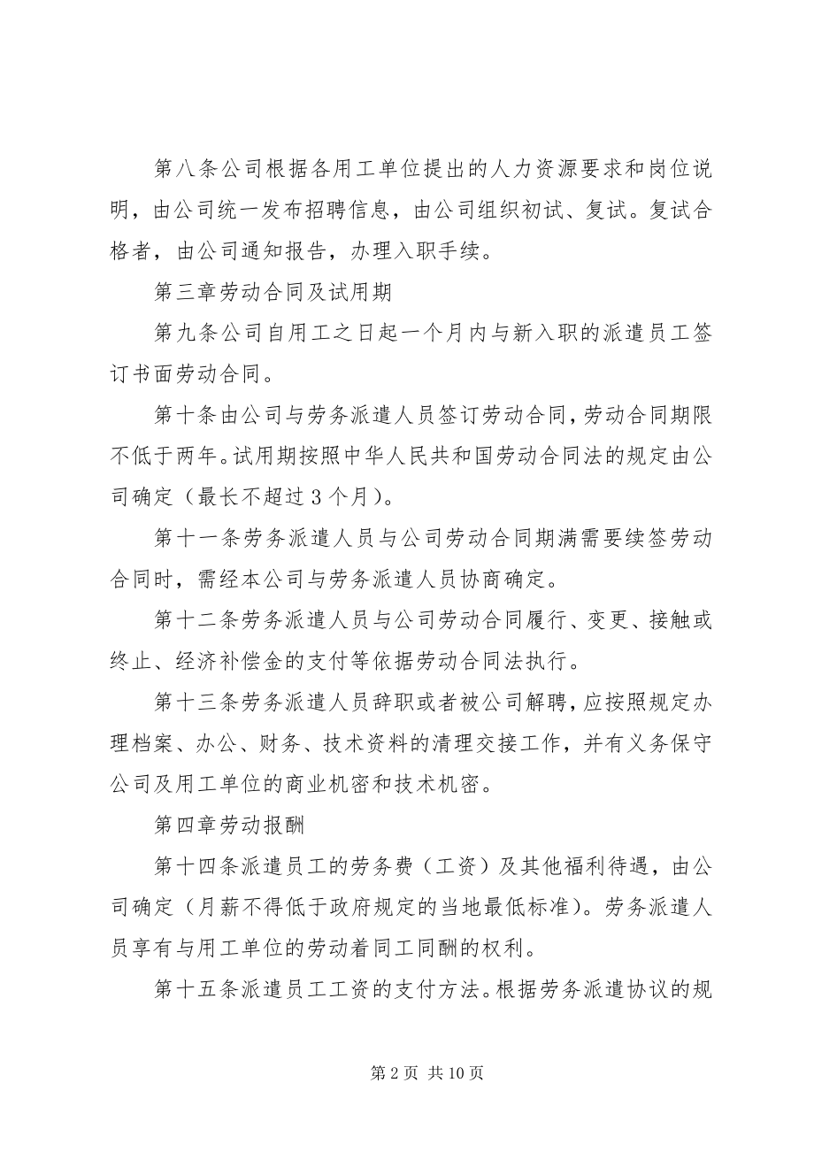 2023年xx企业劳务派遣管理制度.docx_第2页