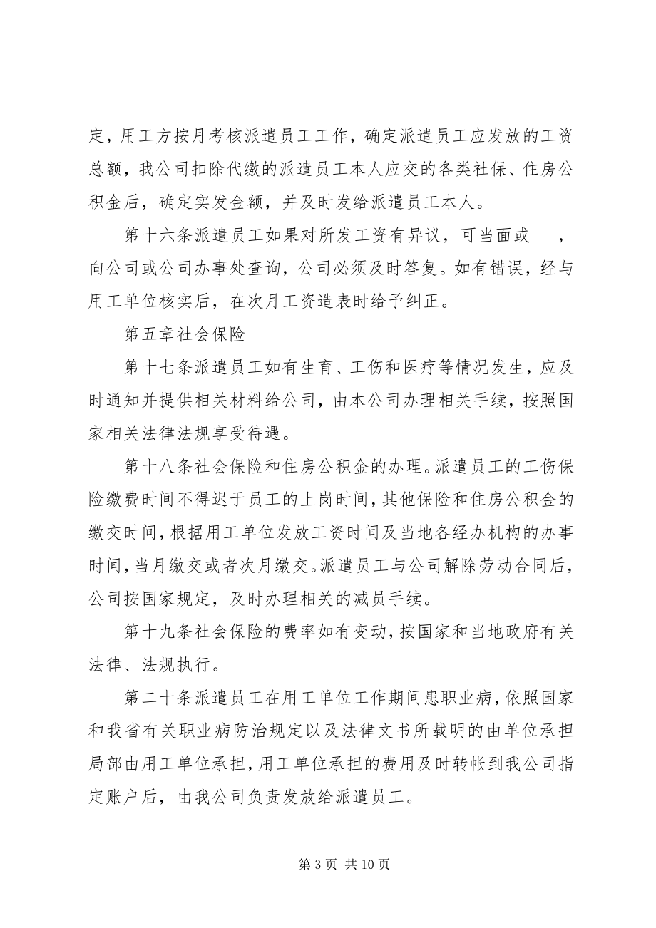 2023年xx企业劳务派遣管理制度.docx_第3页