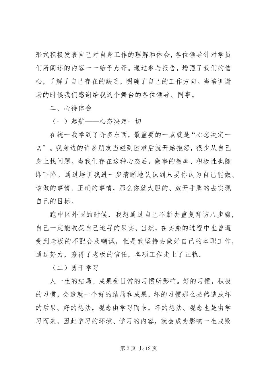 2023年奔狼培训学习心得新编.docx_第2页