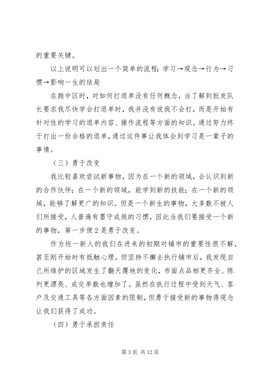 2023年奔狼培训学习心得新编.docx_第3页