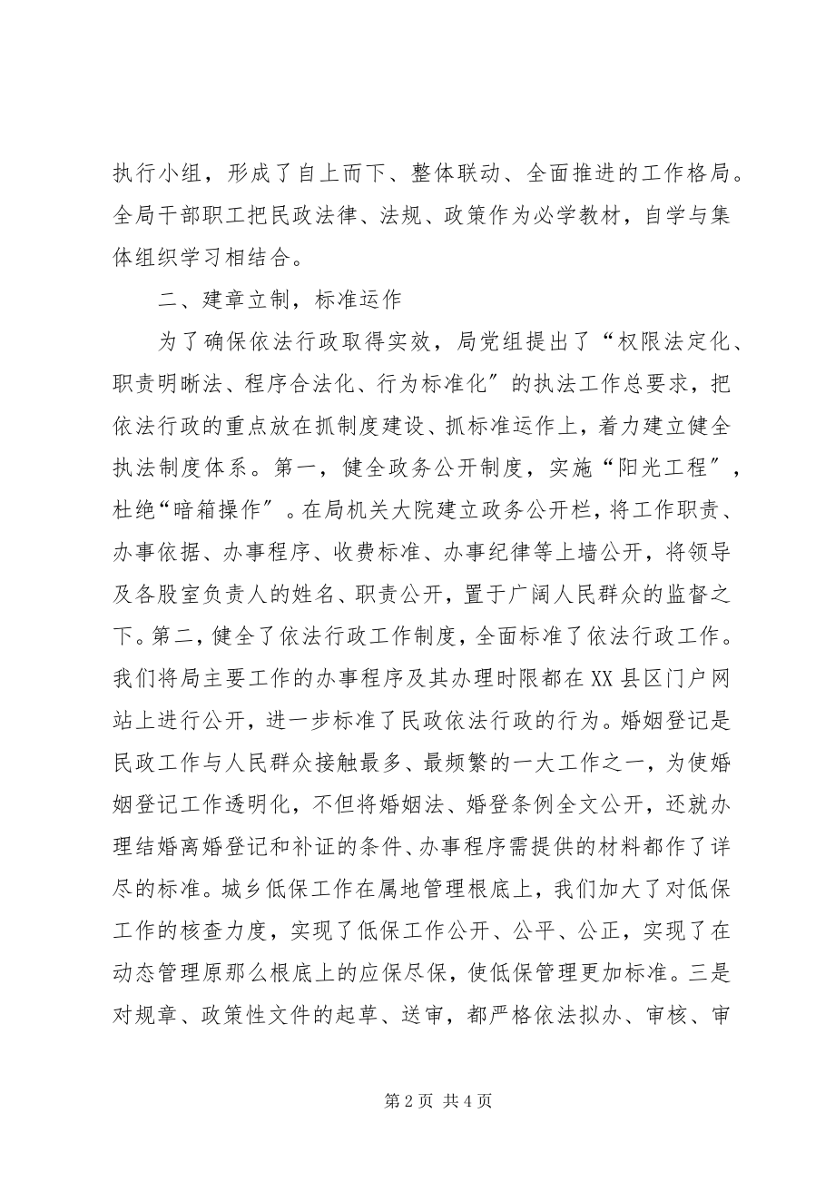 2023年民政局依法行政工作总结.docx_第2页