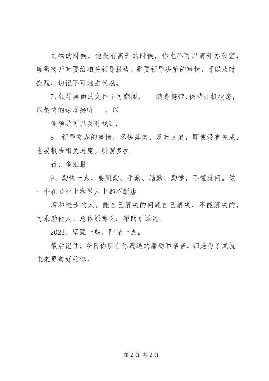 2023年给领导秘书的建议.docx_第2页