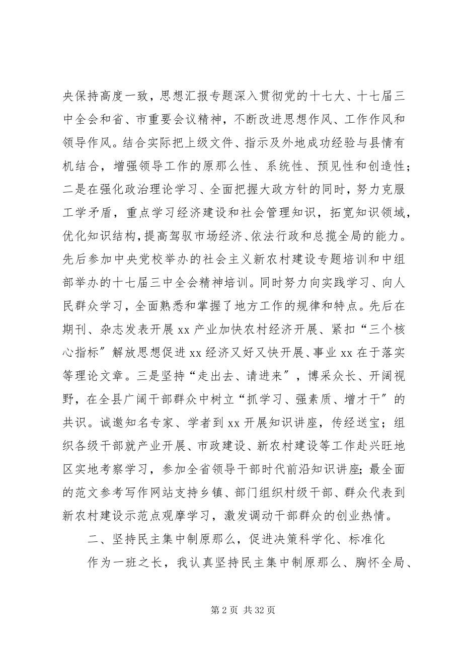 2023年县委书记个人工作总结.docx_第2页