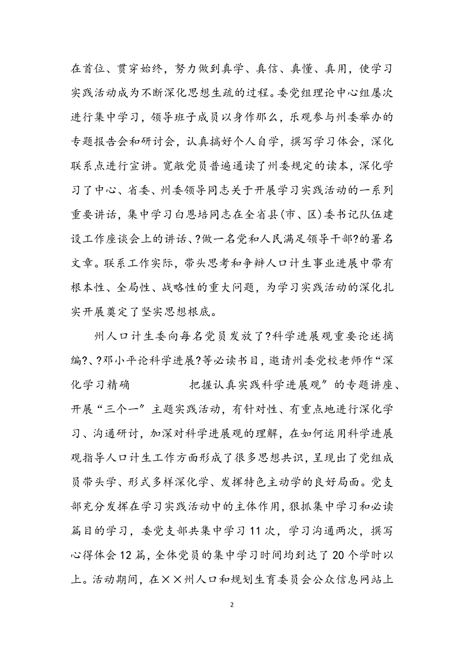 2023年计生委科学发展观活动工作总结.docx_第2页