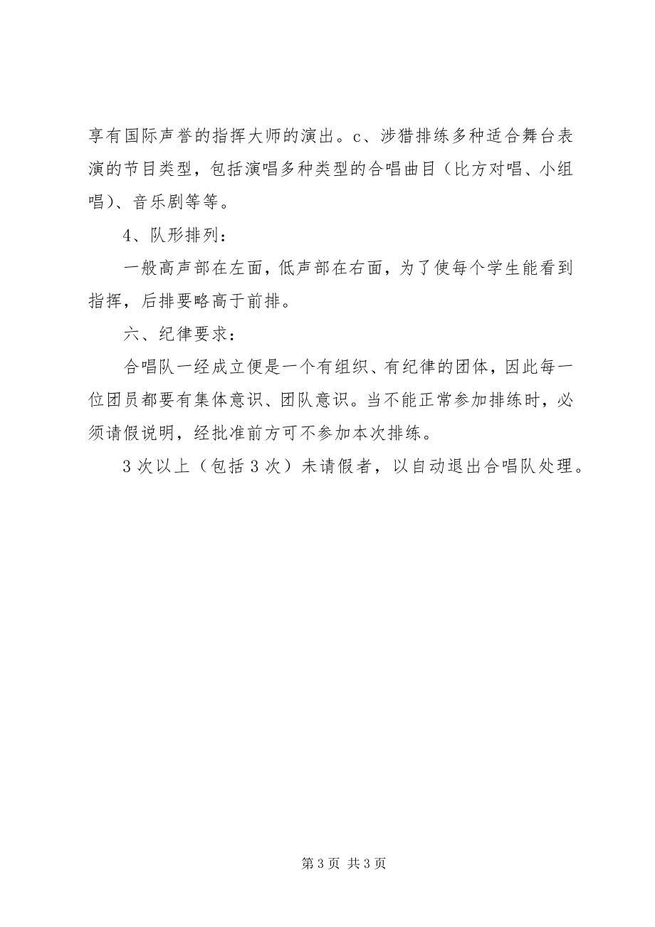 2023年学校高中合唱团活动方案.docx_第3页