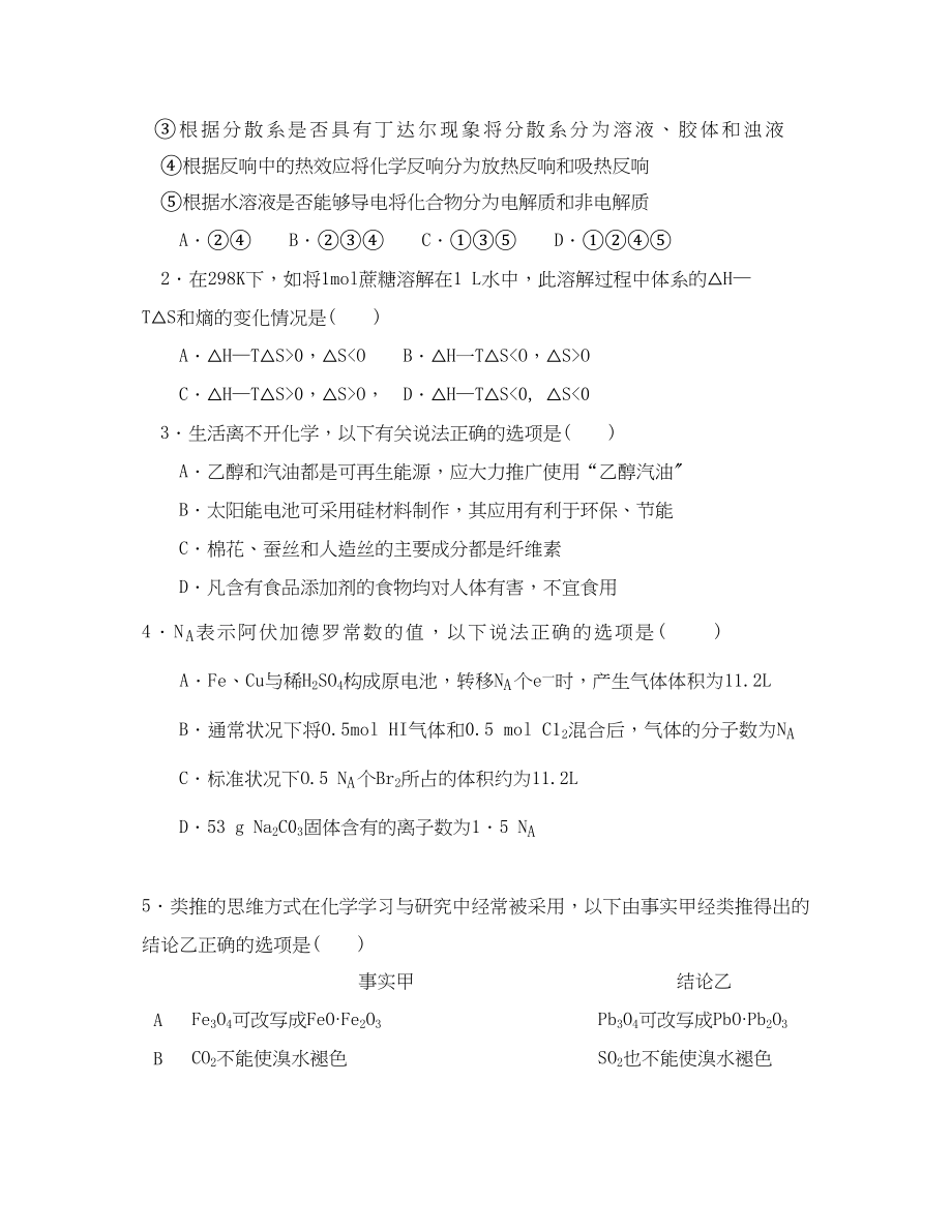 2023年度第一学期菏泽市期末考试高中化学.docx_第2页