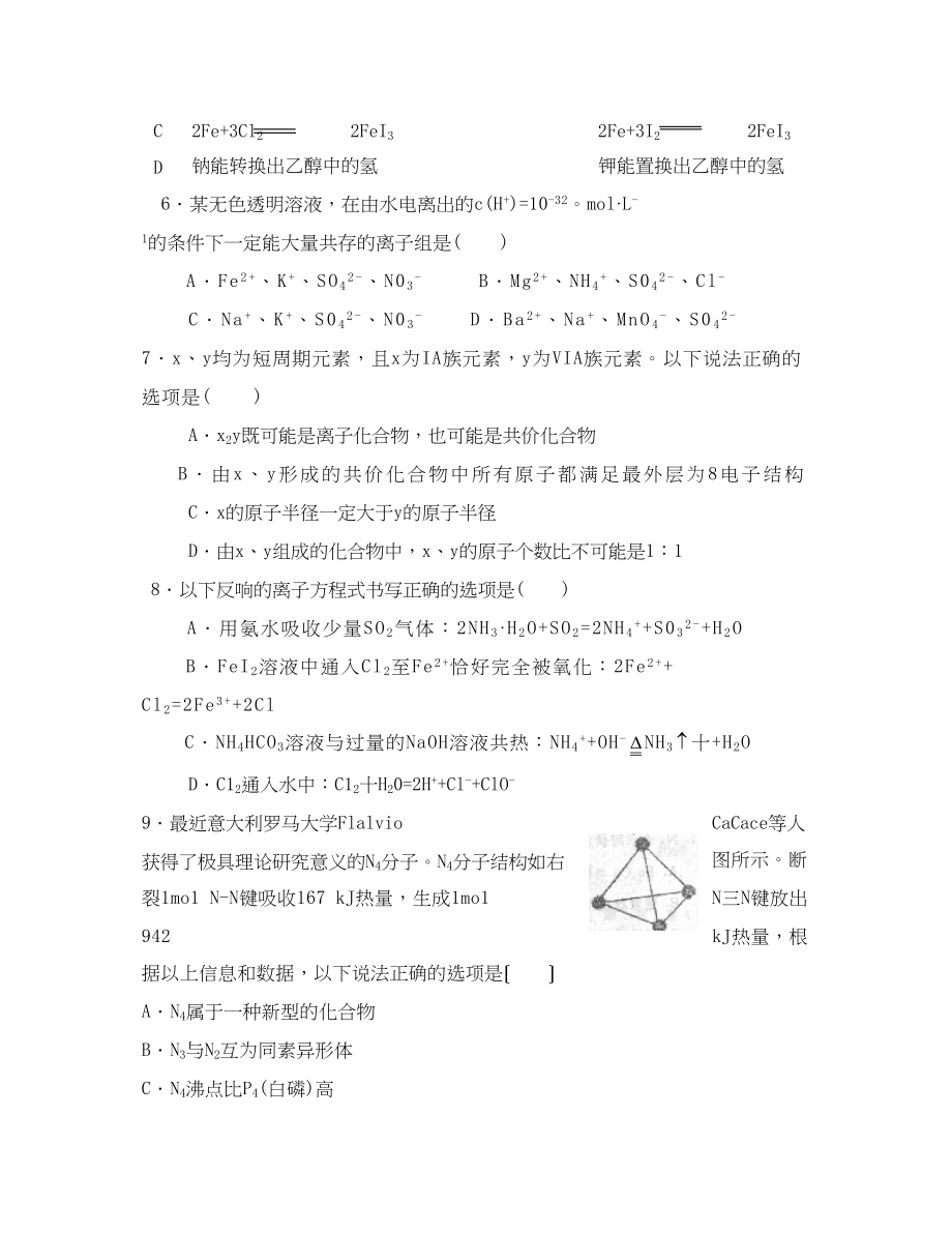 2023年度第一学期菏泽市期末考试高中化学.docx_第3页