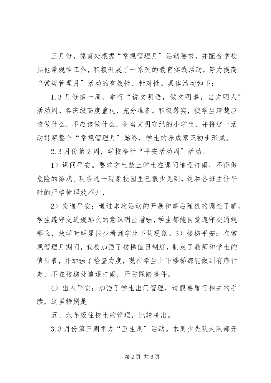 2023年常规管理月活动总结新编.docx_第2页