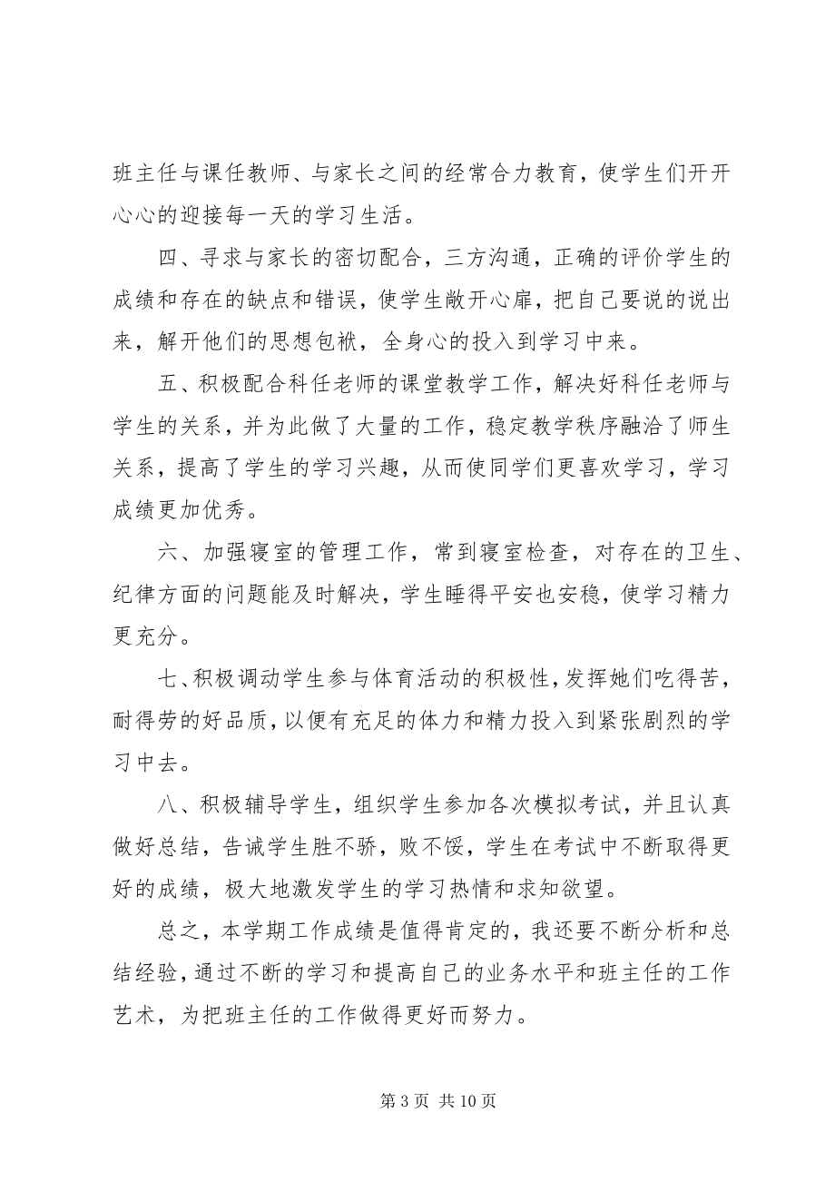 2023年班级秘书工作总结.docx_第3页