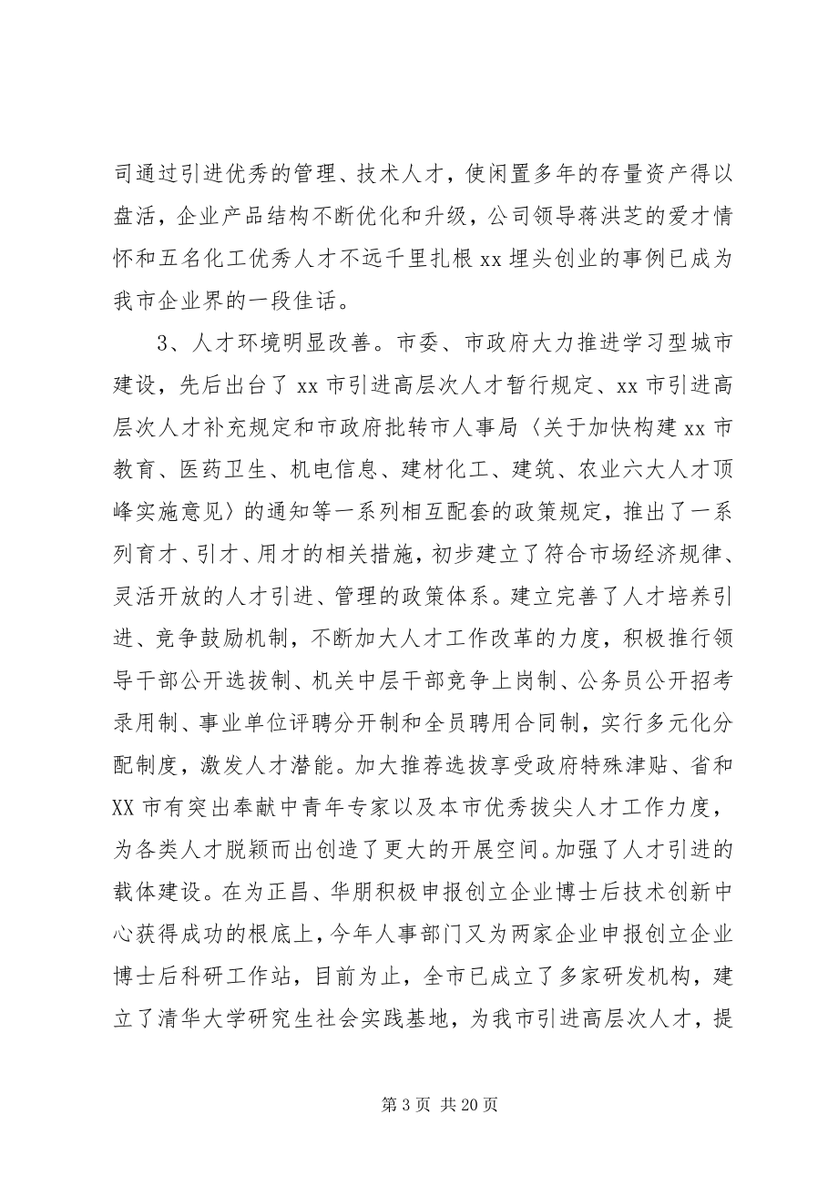 2023年全市人才会议致辞一.docx_第3页