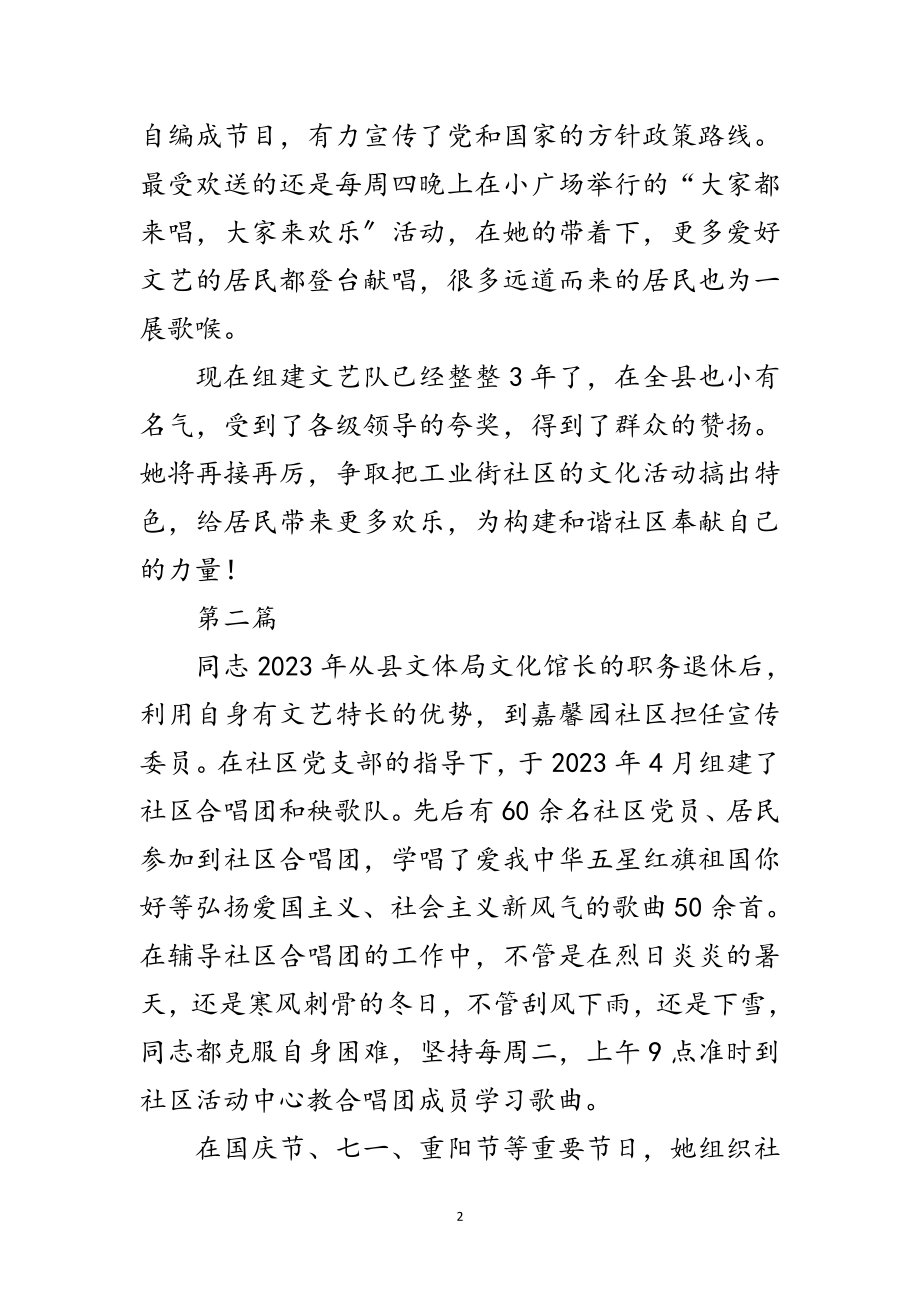 2023年先进志愿者候选人事迹材料6篇范文.doc_第2页