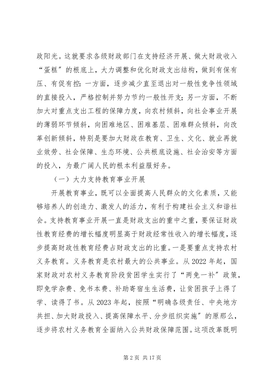 2023年完善促进基本公共服务均等化的公共财政制度.docx_第2页