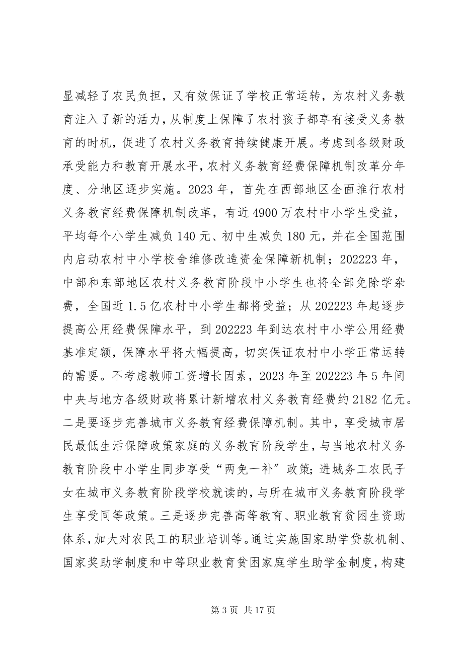 2023年完善促进基本公共服务均等化的公共财政制度.docx_第3页