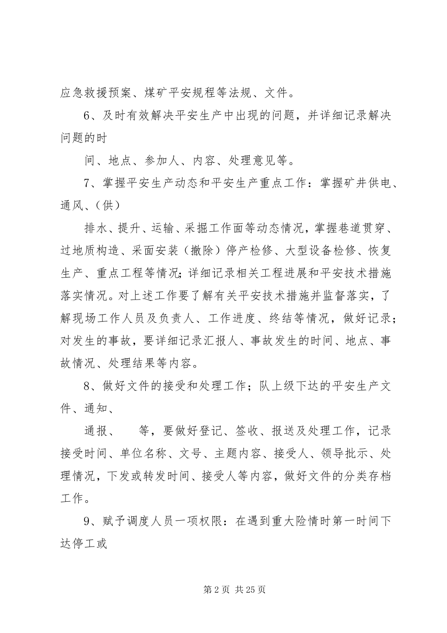 2023年调度室质量标准化标准.docx_第2页