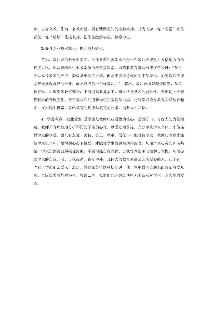 2023年学习胡承霖精神心得体会以德立身以德育人争做‘四有’好老师.docx_第3页