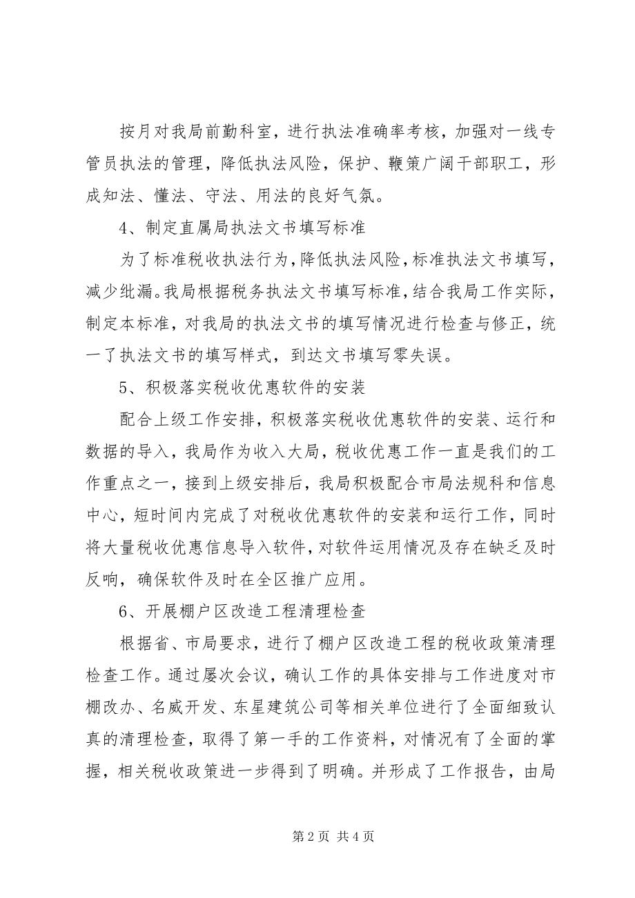 2023年法制工作和流转税工作总结.docx_第2页