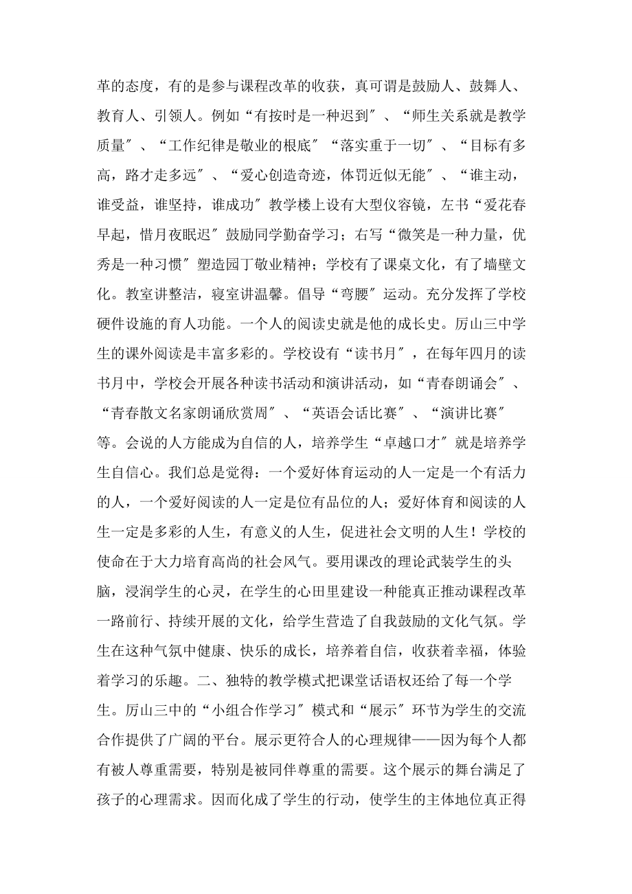 2023年学习先进教学经验体会.docx_第2页